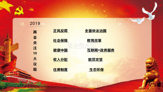 聚焦2019两会_07